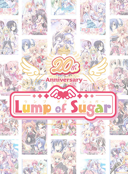 Lump of Sugar20周年記念キャンペーンが開催!最大88%OFFセール&5本5,000円まとめ買い!