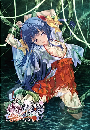 『神楽新風記 ~紫の章~』早期購入キャンペーン