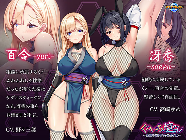 くのいち堕とし〜傀儡と成り果てる女忍者達〜