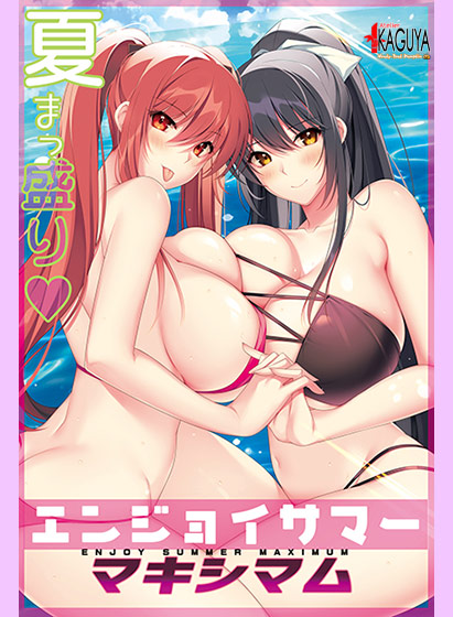 アトリエかぐやHonkyTonk Pumpkin新作予約キャンペーン