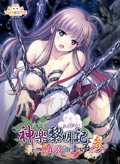 『でぼの巣製作所』2026年冬キャンペーン!