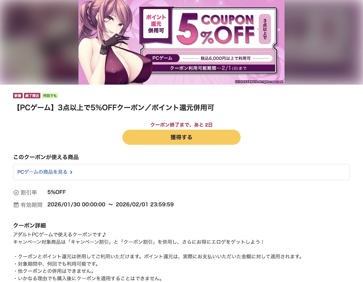 FANZA GAMESにてエロゲ3本以上で5%OFFクーポンが配布！今日発売の新作やまとめ買いにも使える！