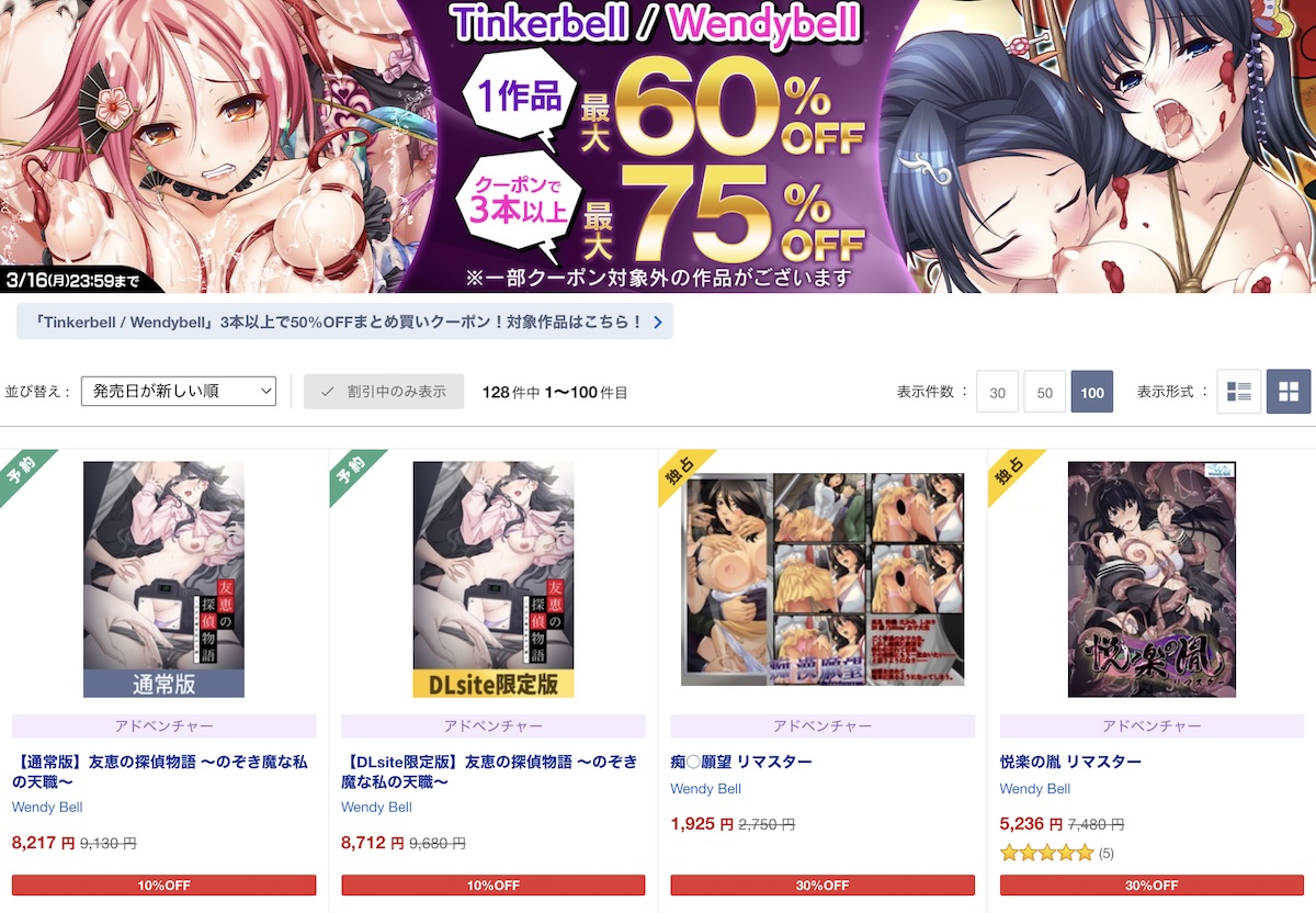 「Tinkerbell / Wendybell」割引キャンペーンの特設ページ