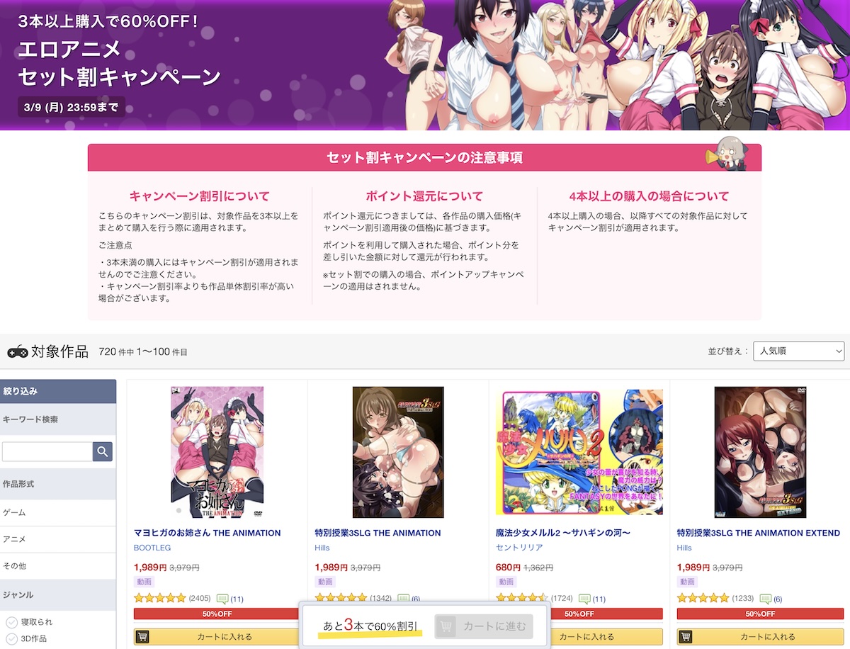 DLsiteにてエロアニメ作品の割引キャンペーンが開催中！3本以上購入で60%OFF＆単品なら最大50%OFF！