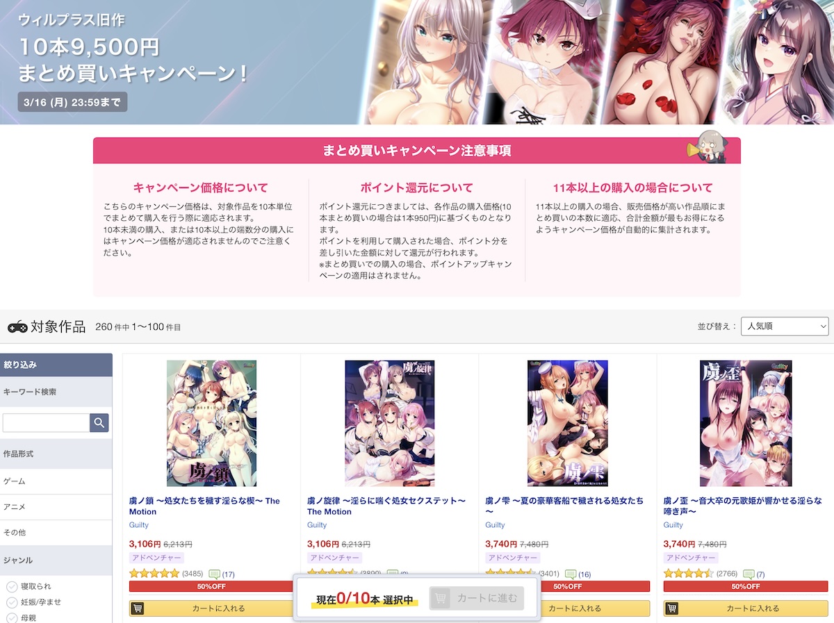 「ウィルプラス」まとめ買い＆割引キャンペーンが開催中！ifエロパッチ付き豪華版や新規期間限定セットも登場！