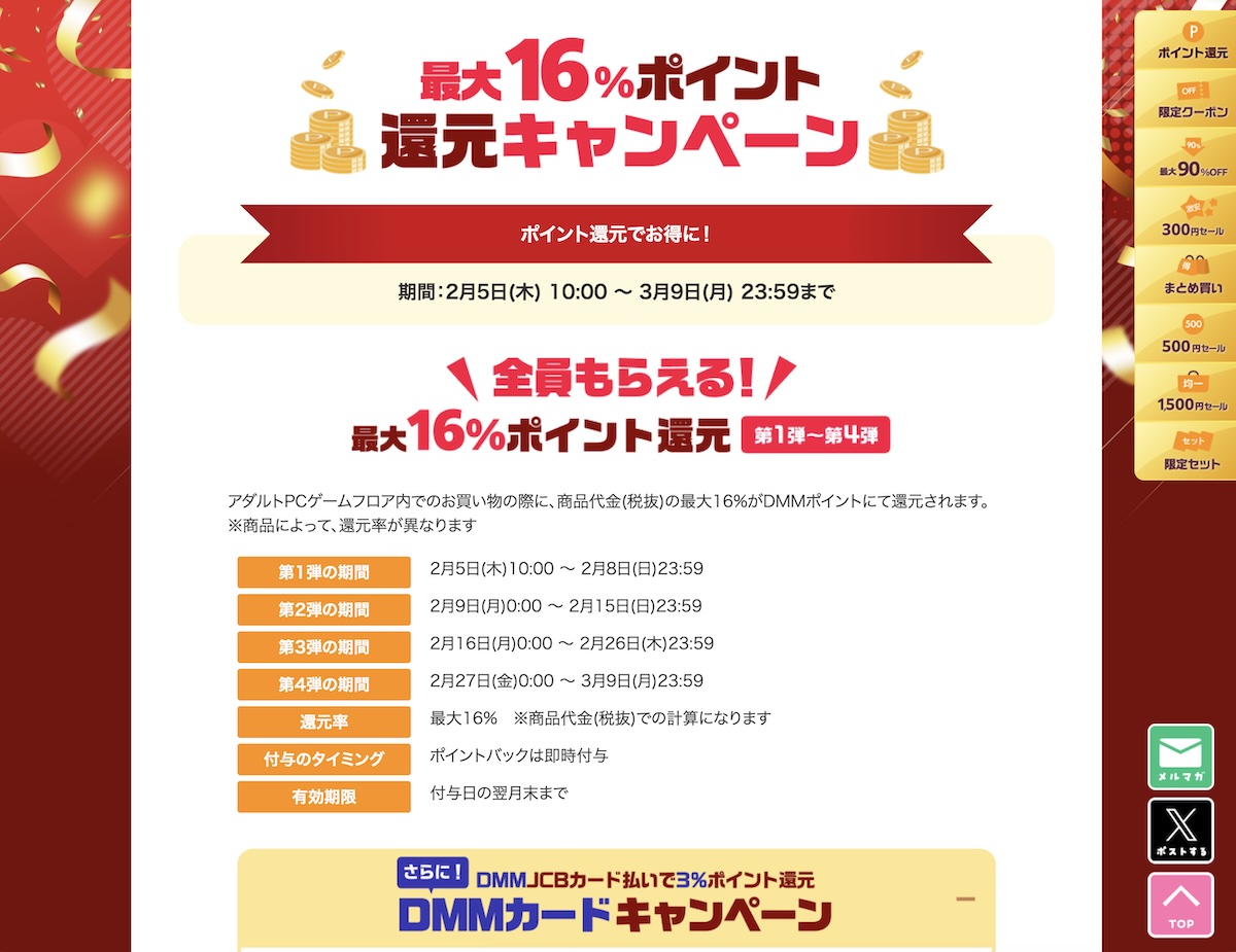 FANZA GAMESにて感謝祭のエロゲ最大16%ポイント還元キャンペーン第4弾が開始！期間は3月9日まで
