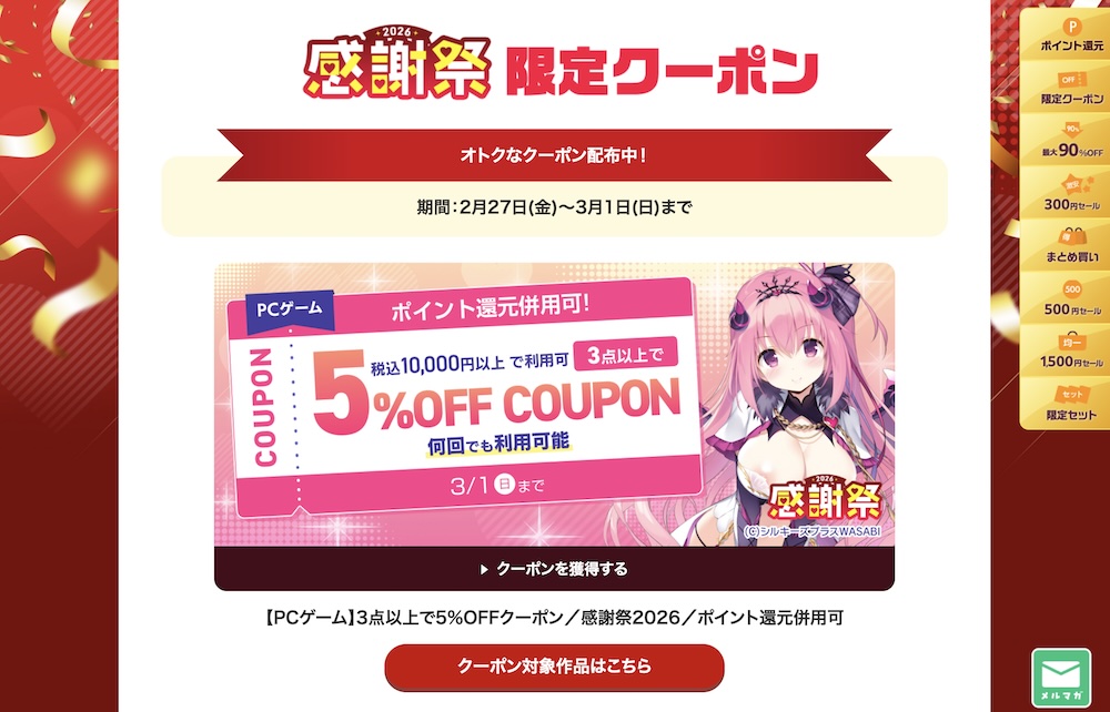 FANZA GAMESにてエロゲの5〜7%OFFクーポンが配布！本日発売の最新エロゲもお得に買える！