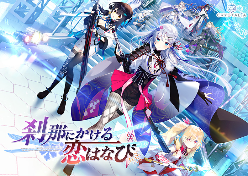 CRYSTALiA累計販売25万本突破記念キャンペーンは今日まで！『クラトリ』『かけはな』などが割引！