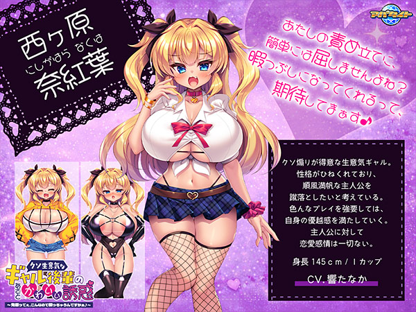 クソ生意気なギャル後輩のあざとかわいい誘惑〜先輩ってぇ、こんなので勃っちゃうんですかぁ♪〜