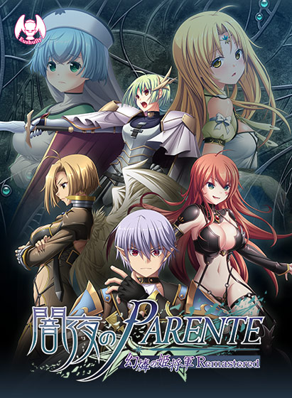 『闇夜のPARENTE 幻燐の姫将軍Remastered』がマスターアップに！現代仕様の『幻燐の姫将軍』が4月発売