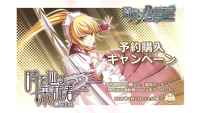 闇夜のPARENTE 幻燐の姫将軍Remastered