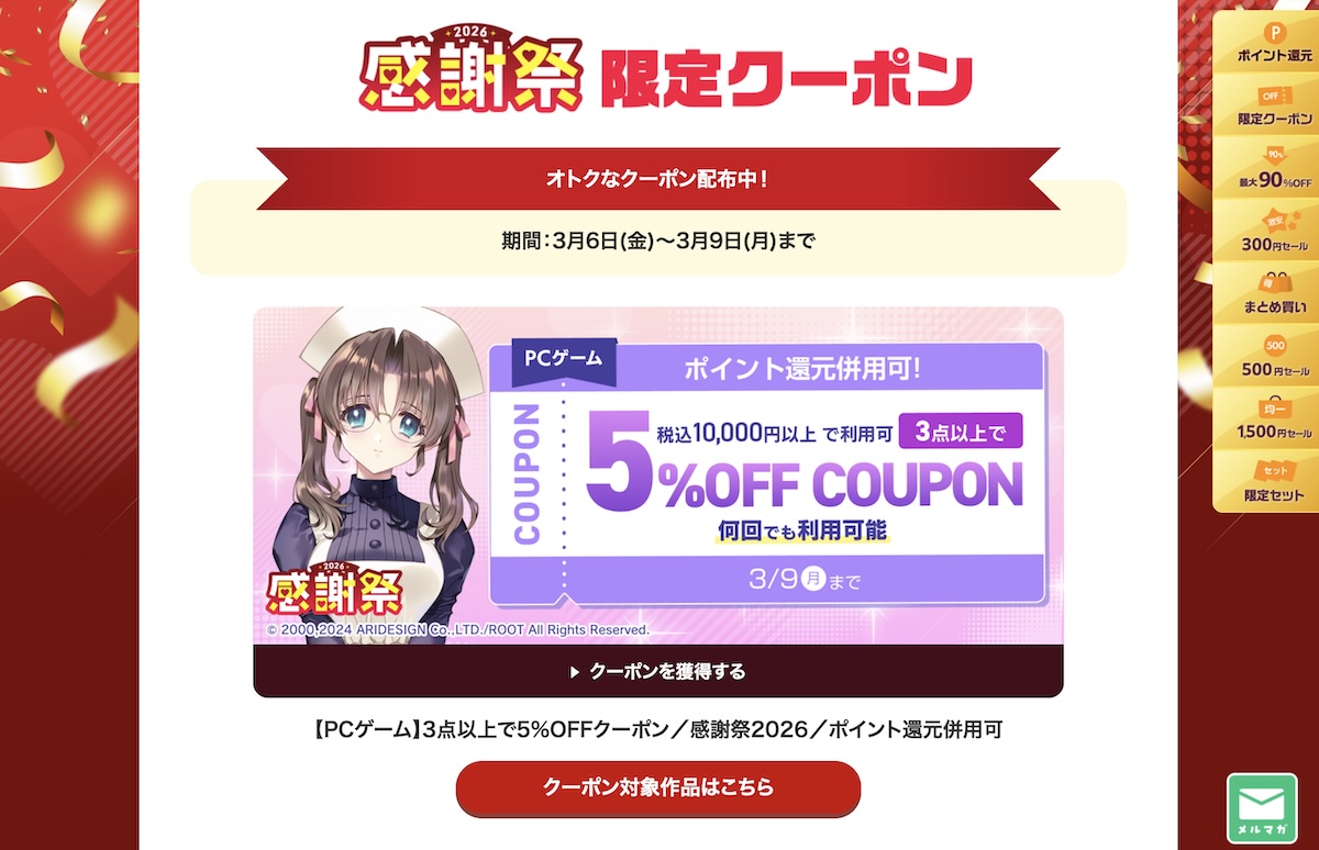 FANZA GAMESにてエロゲクーポン3種類が配布！最新作やブランド合同まとめ買いなどにも使える！