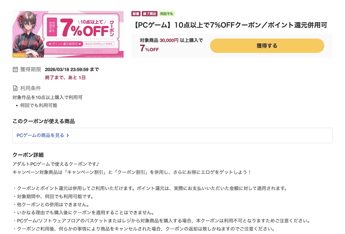 FANZA GAMESにて配布中のエロゲクーポン3種類は今日まで！最新作やお得なまとめ買いなどに使える！