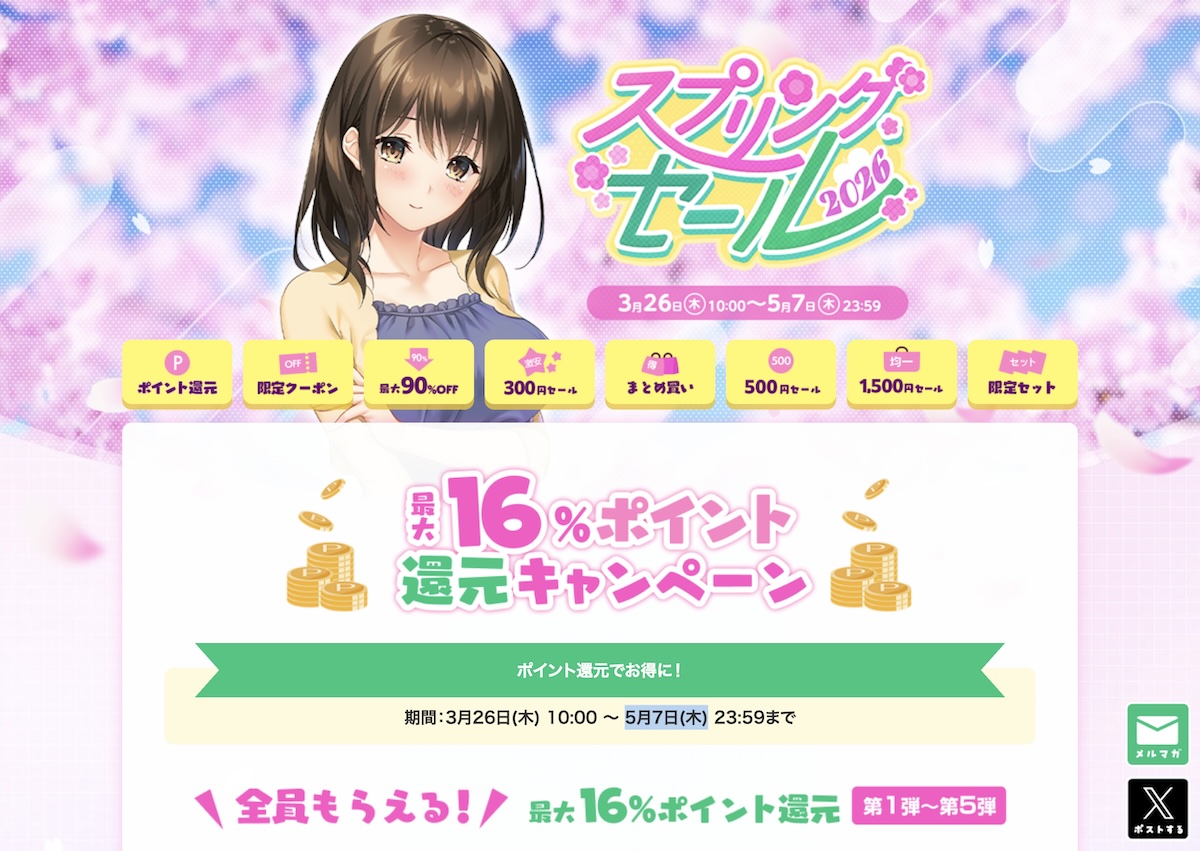 FANZA GAMESにてスプリングセール2026が開催！エロゲが最大97%OFF！初割引や割引率アップ作品に注目！