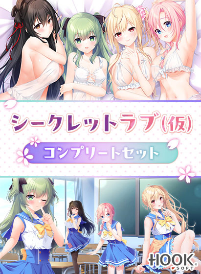 FANZA GAMESにて配布中のHOOKSOFT系列作品30%OFFクーポンは明日25日まで！誰でも1回使える！