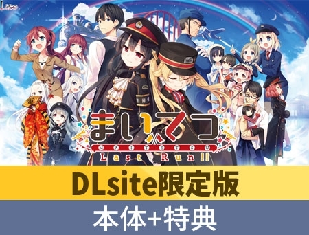 『まいてつ』が最大97%OFF＋60%OFFクーポン！AIパートナー ハチロク事前登録開始キャンペーン開催中！