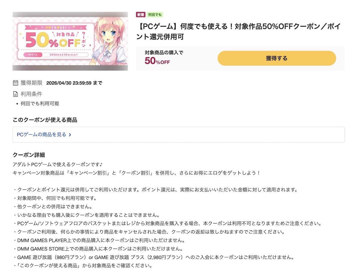 FANZA GAMESにて4月のエロゲ50%OFFクーポンが配布！スプリングセールで割引中の作品も多数対象！